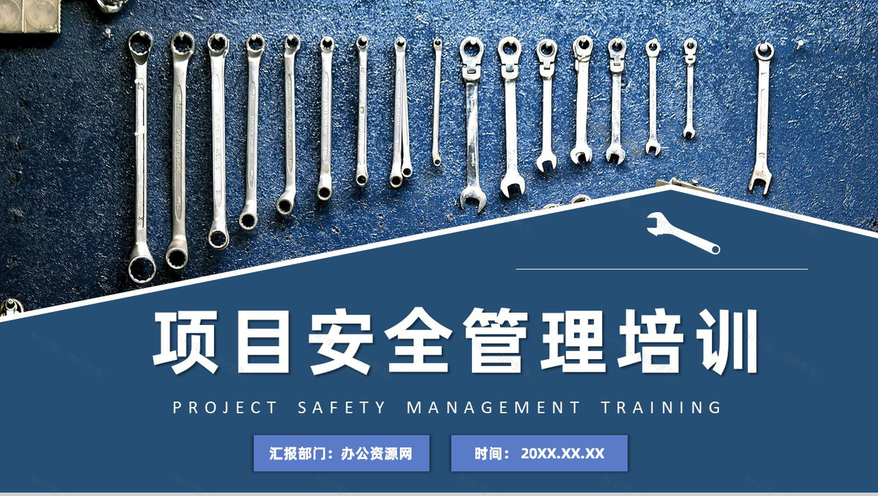 安全管理内容培训内容总结课件教育工程安全培训教育PPT模板-1