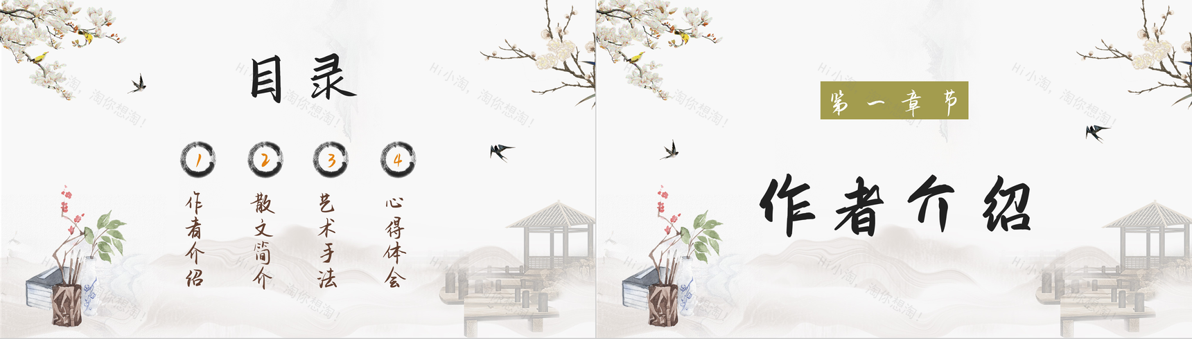 中学生必读名著鲁迅《从百草园到三味书屋》散文阅读心得体会交流分享PPT模板-2