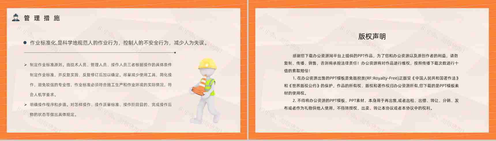 土木建筑施工现场安全管理工程项目设施管理制度完善讲解培训宣传讲座PPT模板-12