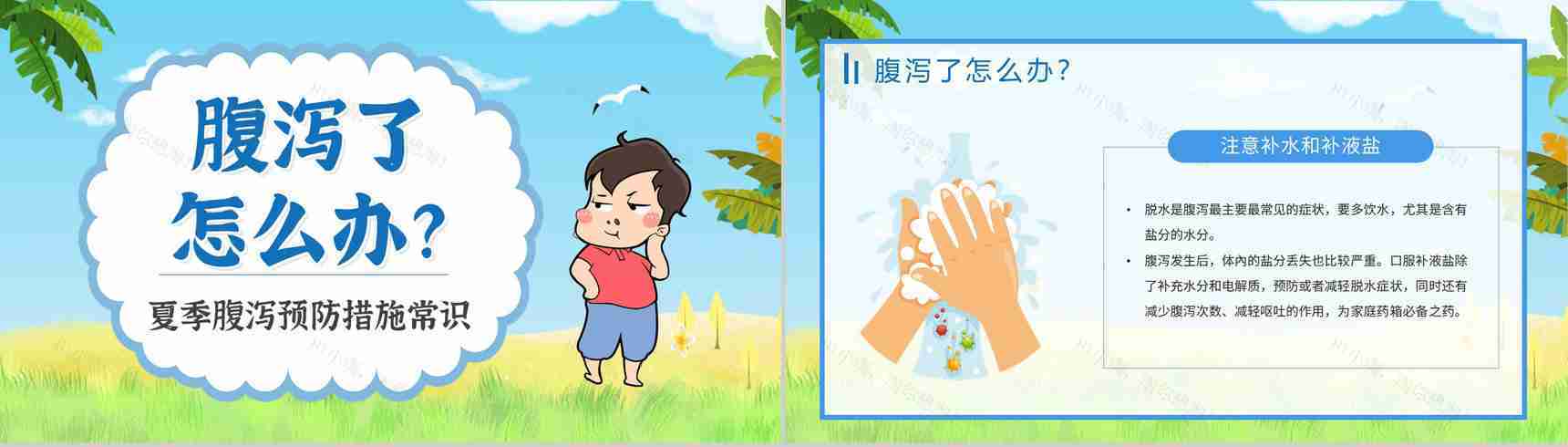 夏季腹泻预防宣传活动小结的症状及治疗方法原因及防护健康宣传PPT模板-8