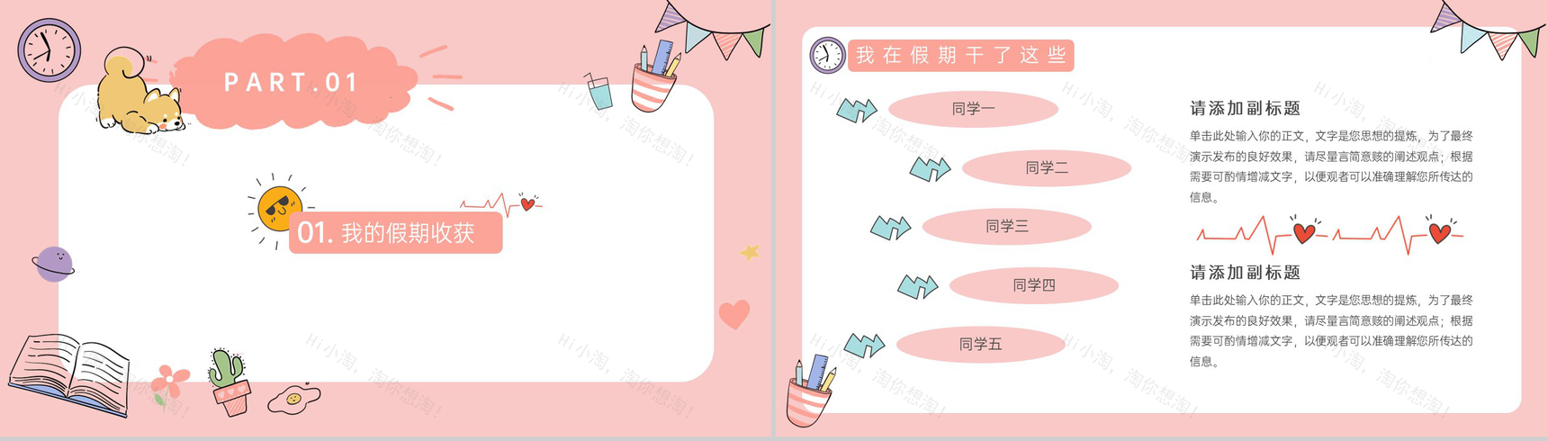 粉色可爱卡通风开学季开学教育新学习计划安排PPT模板-3