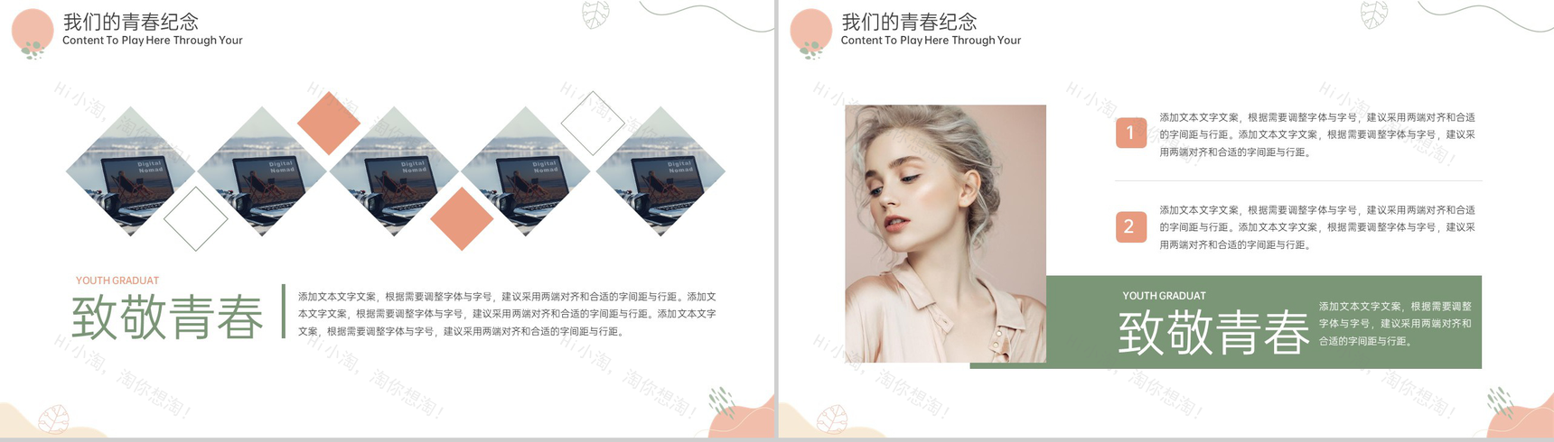 橙绿简约风文艺小清新青春毕业季纪念相册PPT模板-12