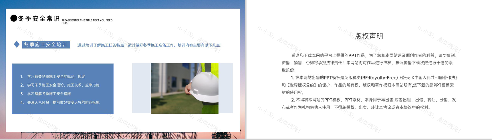 冬季施工安全教育培训生产管理知识规范学习PPT模板-17