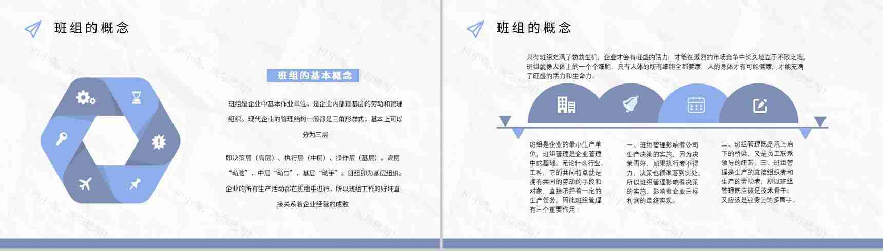 班组管理思路和方法创新方案和措施不足与改进管理制度心得体会PPT模板-3