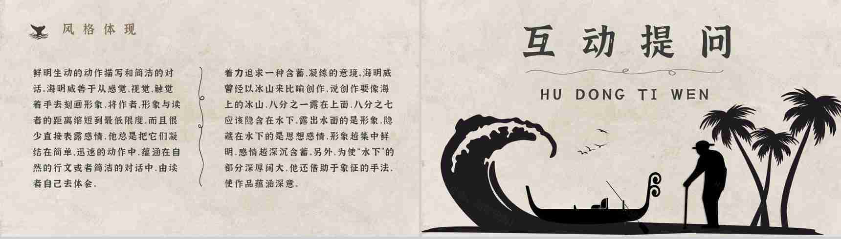 知识点梳理教育培训海明威《老人与海》艺术特色名著PPT模板-13