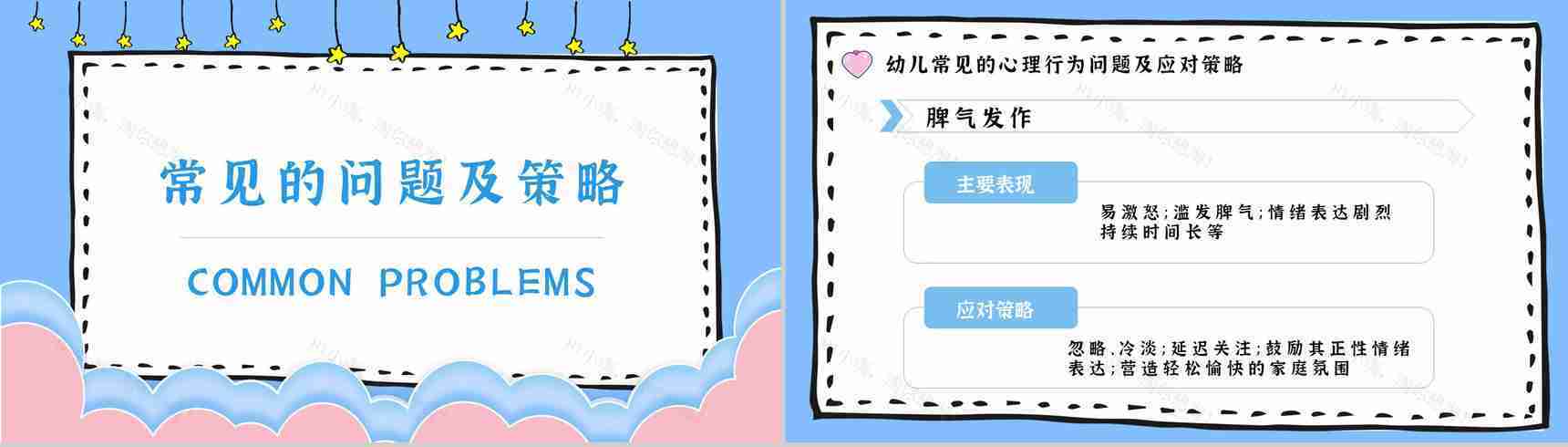 教育培训幼儿常见心理问题应对措施PPT模板-9