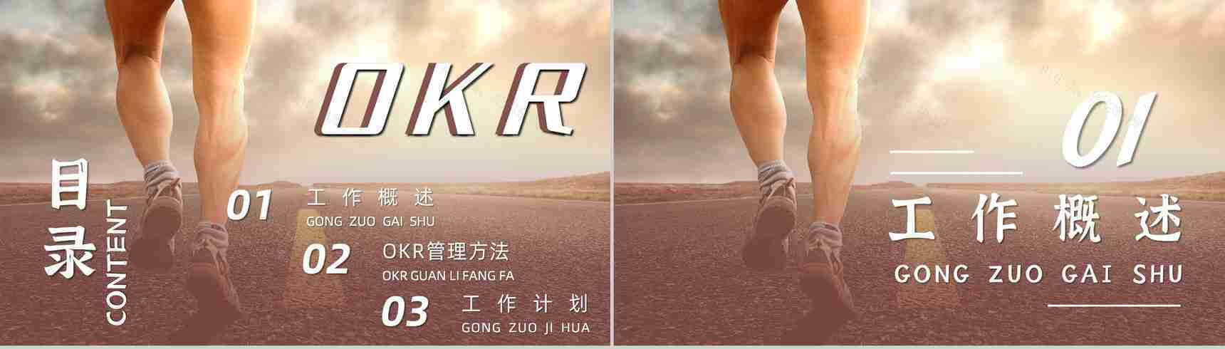 简约企业OKR目标管理的发展目标设定沟通工作服动态PPT模板-2