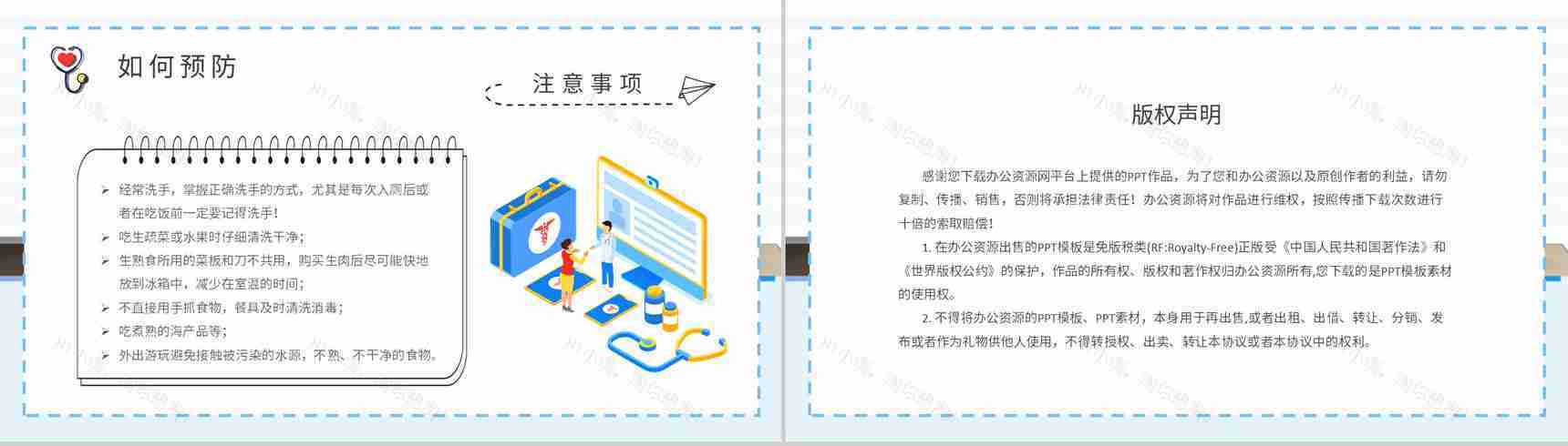 夏季腹泻预防知识学习急性腹泻及慢性腹泻的症状及治疗方法总结PPT模板-12