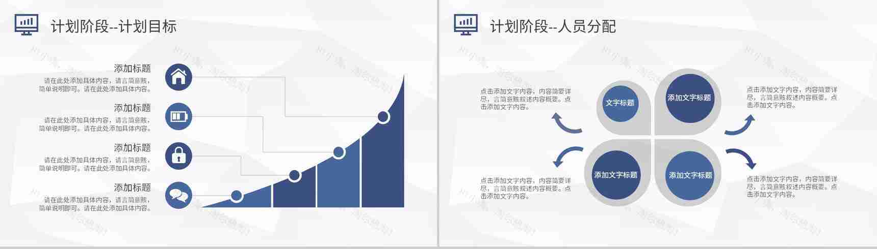 PDCA管理循环工作方法培训全面质量管理计划方案PPT模板-8
