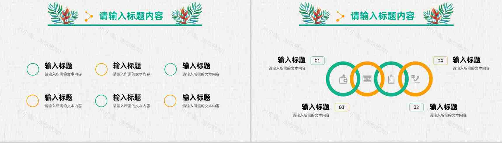 学校教师公开课讲课计划安排教学说课评价汇报PPT模板-6