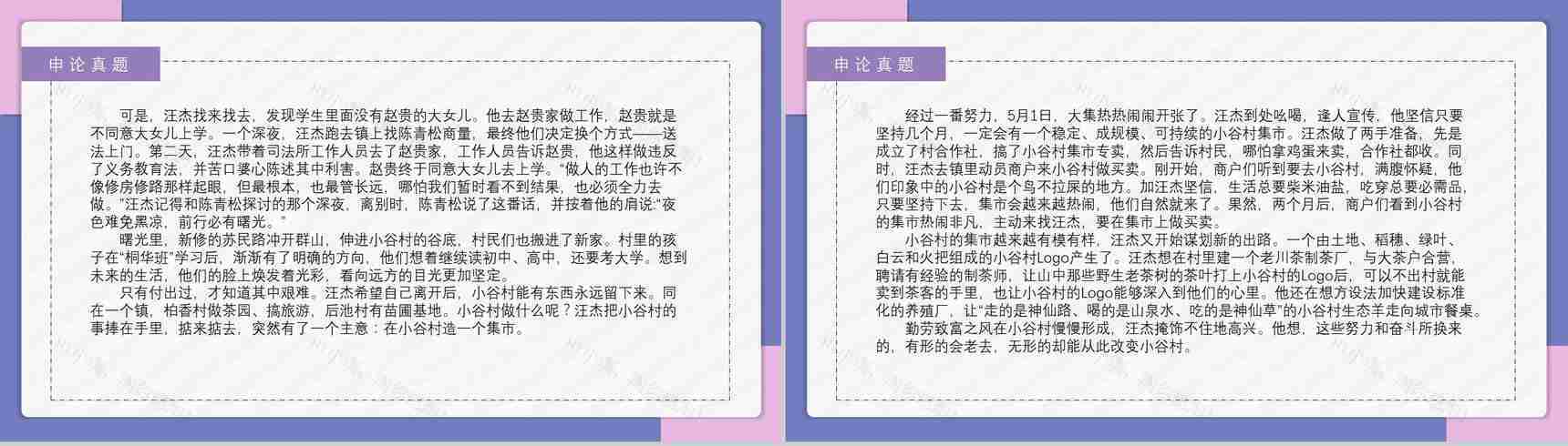 2021国考公务员真题副省级行测申论答案解析考前冲刺必备PPT模板-36