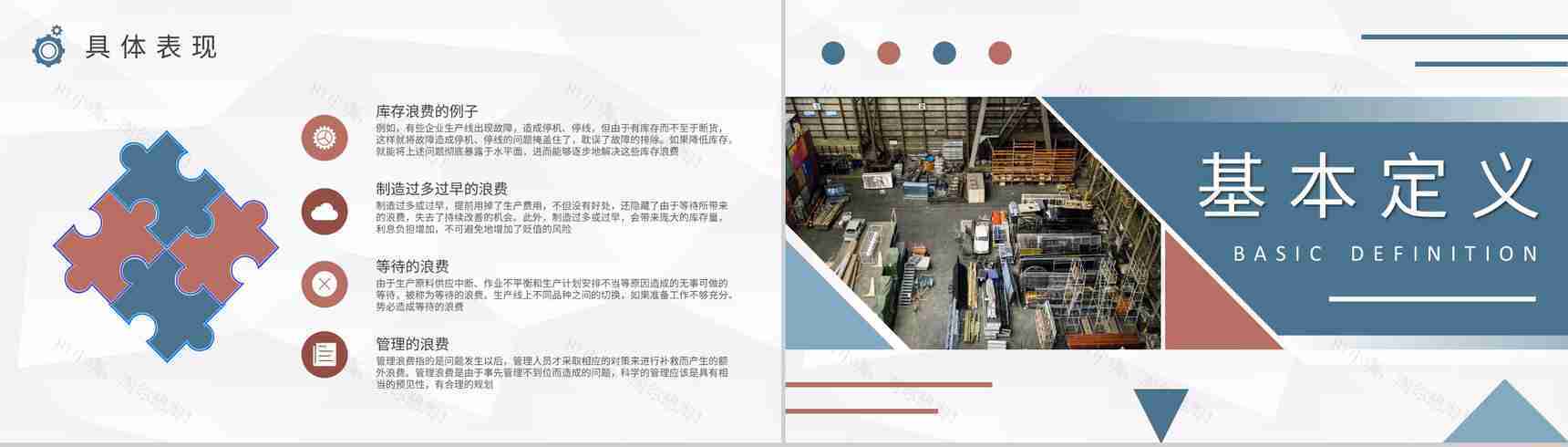 八大浪费概念解析培训教案车间现场管理规范PPT模板-7
