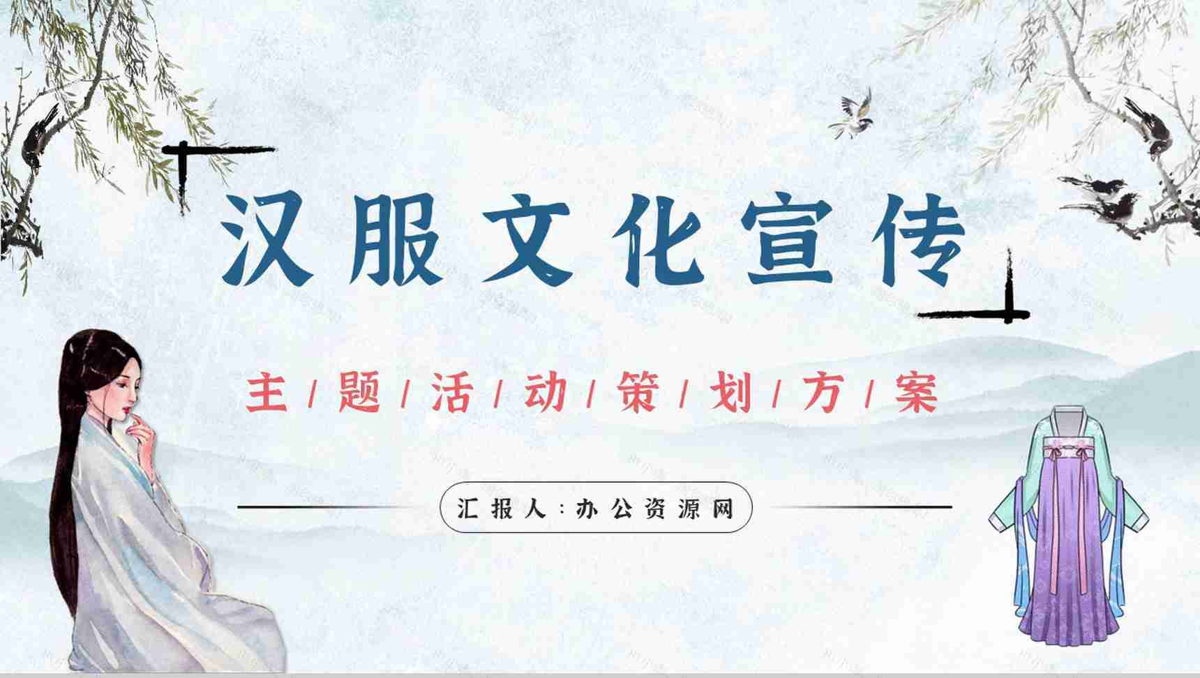 传统服饰知识普及之汉服文化形制版式及种类讲解知识宣传演讲PPT模板-1