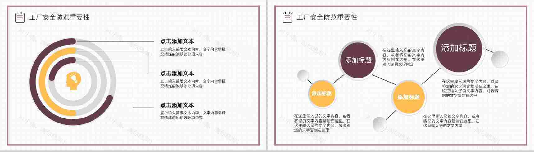 车间生产管理规范学习工厂安全管理知识培训PPT模板-5