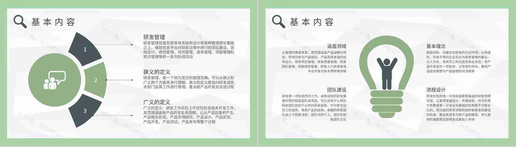 医疗行业研发质量管理工作培训医学药品生产要求规范PPT模板-7