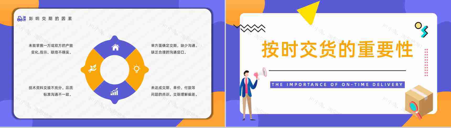 职业采购员专业知识分享交流企业新员工入职培训讲座PPT模板-10
