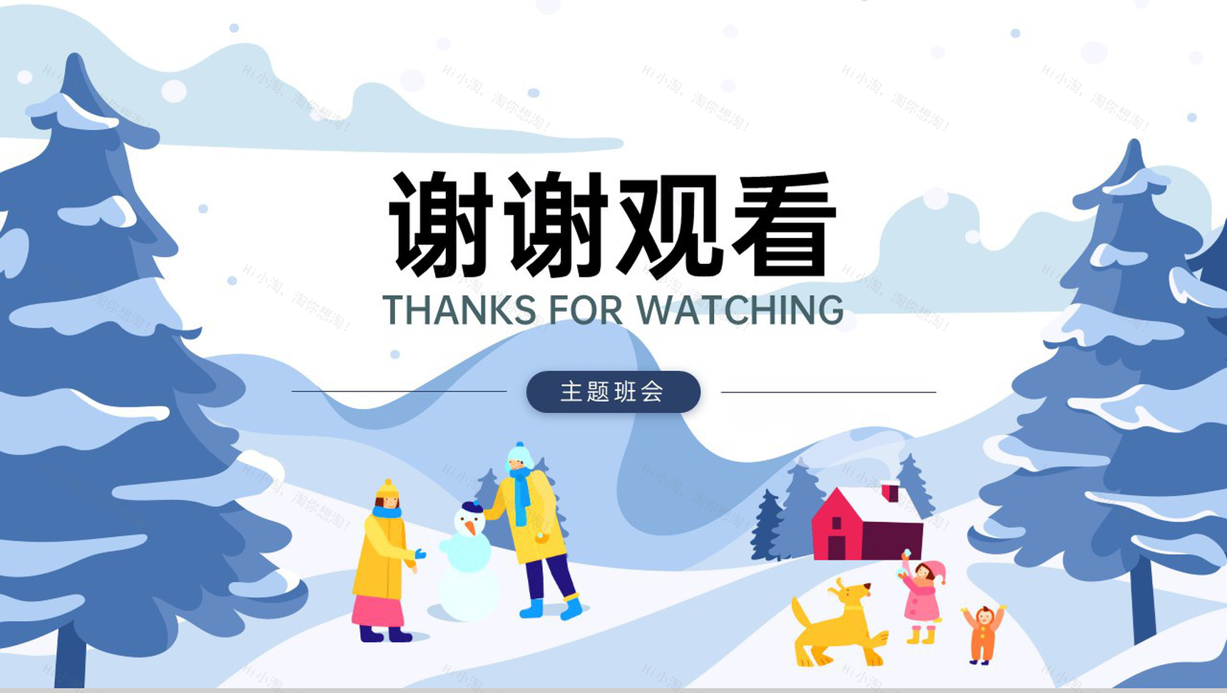 蓝色扁平风寒假放假用火用电安全教育班会PPT模板-13