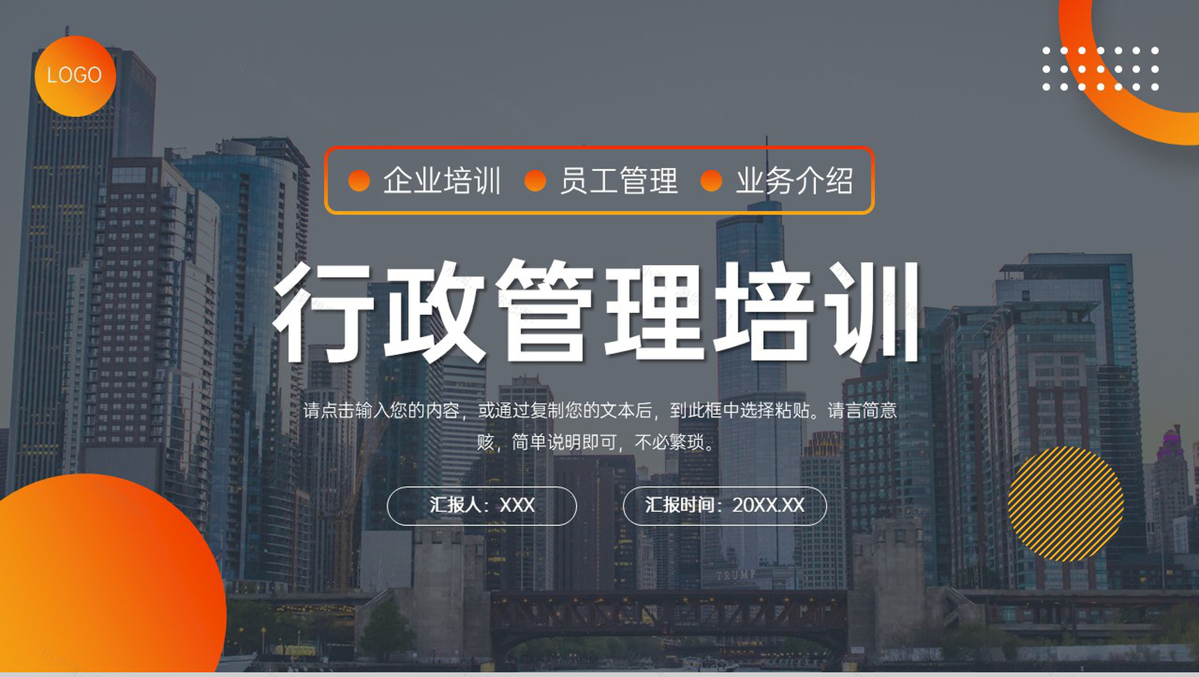 大气行政管理培训人力资源工作总结PPT模板-1