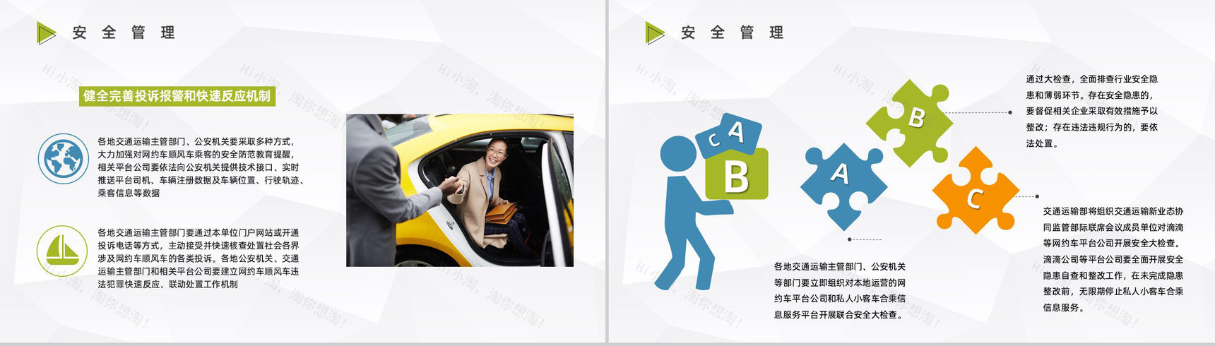 安全教育宣传网约车出行安全事件总结分析活动策划演讲PPT模板-6