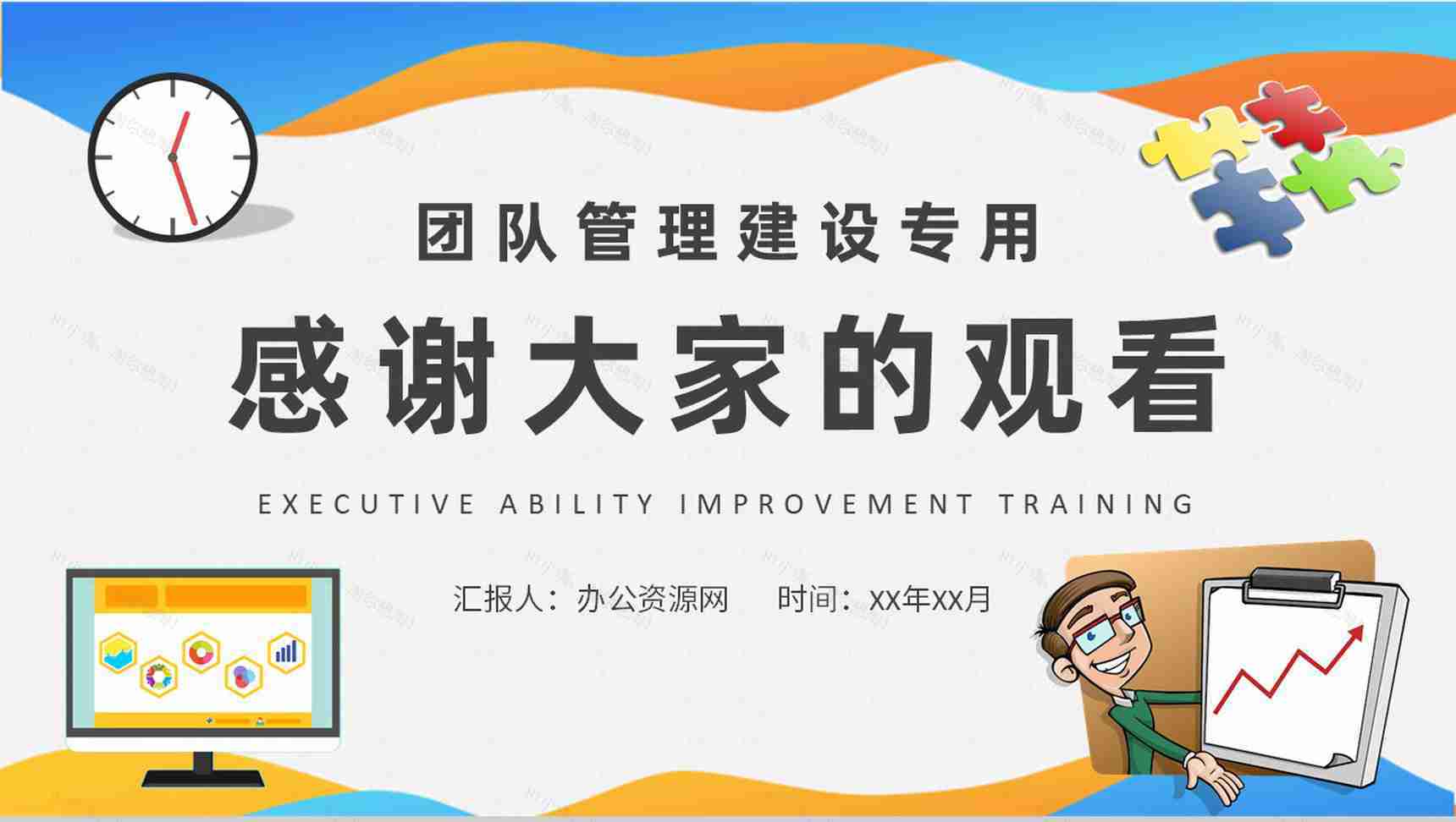 团队管理建设能力培训计划执行力提升培训基础知识学习PPT模板-9