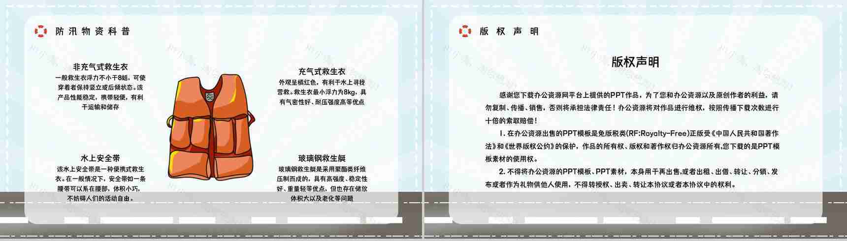 防洪防汛防暴雨应急预案安全知识培训自然灾害安全常识PPT模板-10