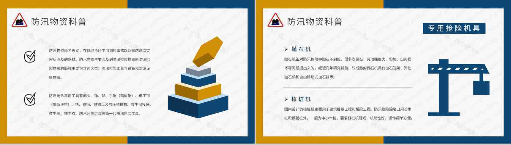 社区工作人员雨季防洪防汛的应急措施和方法培训PPT模板-8