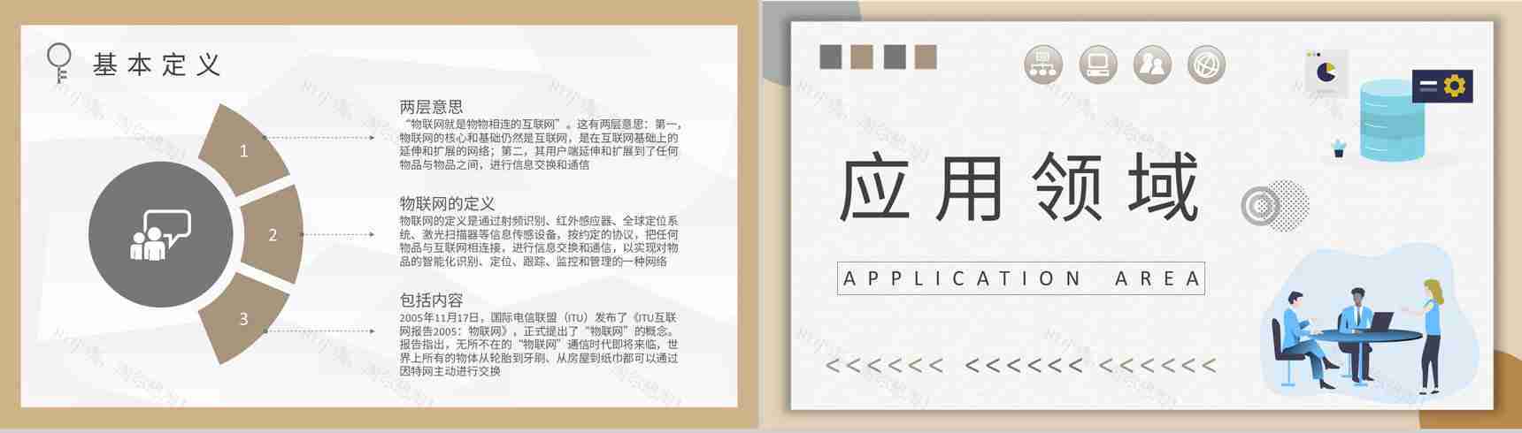 网络信息技术知识学习物联网技术核心内容培训PPT模板-6