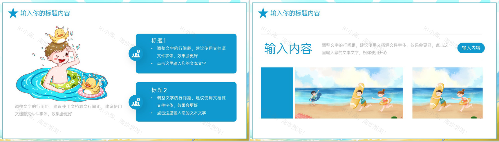 蓝色卡通风婴幼儿游泳培训火热招生宣传PPT模板-7