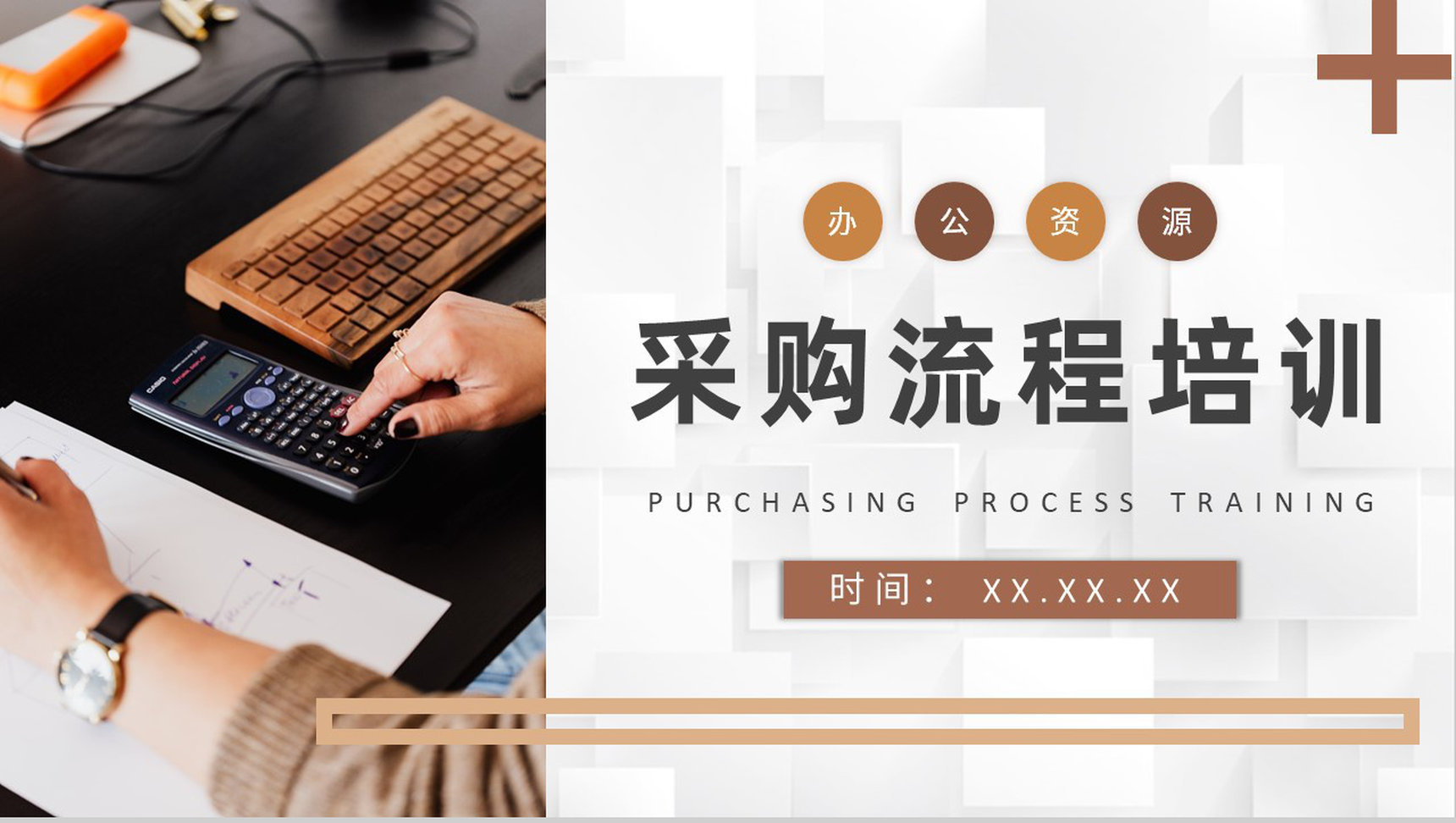 企业采购流程和方式内容培训部门采购成本分析总结PPT模板