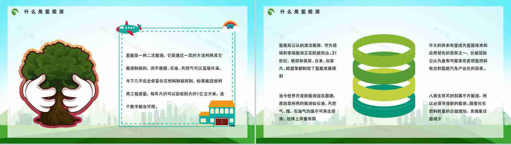绿色环保氢能源的应用未来发展情况分析新能源汽车知识学习了解PPT模板-8