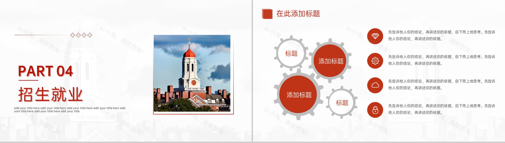 红色简约风学校招生宣传专业师资力量科普PPT模板-9