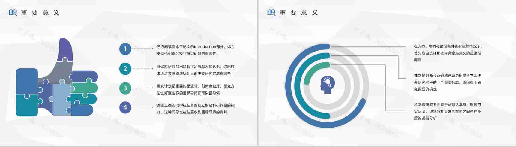 个人课题项目研究计划探讨团队项目分析学术研讨知识讲座PPT模板-3