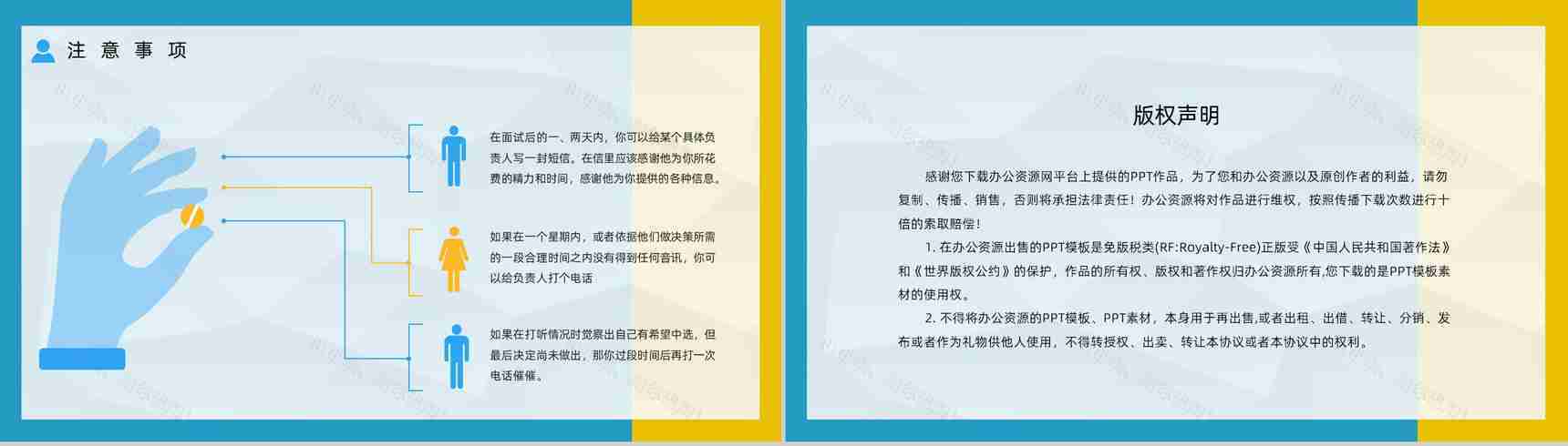 职场新员工求职面试技巧培训目的内容应届大学生就业指导培训PPT模板-10
