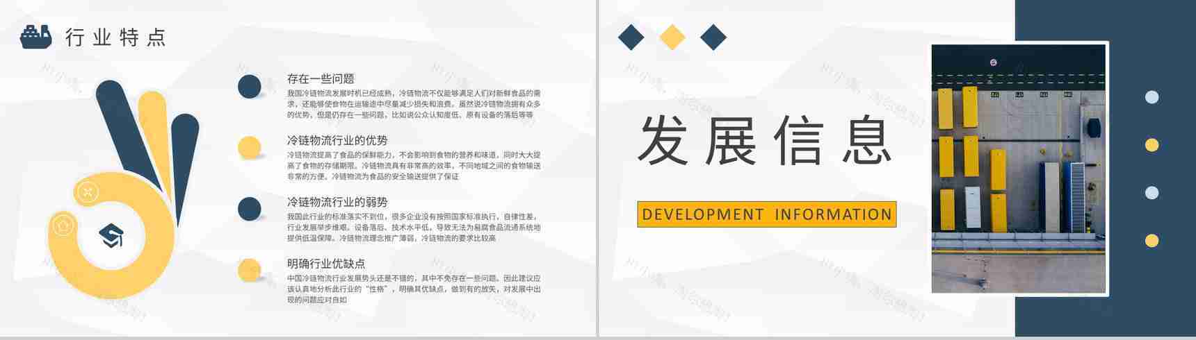 冷链冷藏物流运输工作培训物流企业冷链快递方案总结PPT模板-6