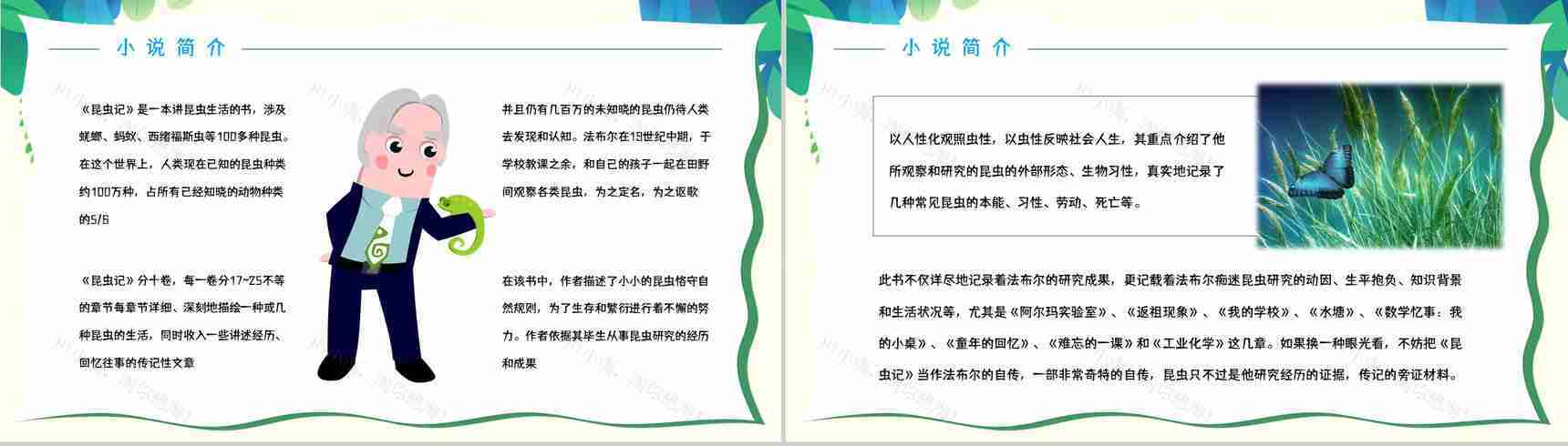 《昆虫记》经典文学作品鉴赏学生读书笔记整理分享交流会PPT模板-6