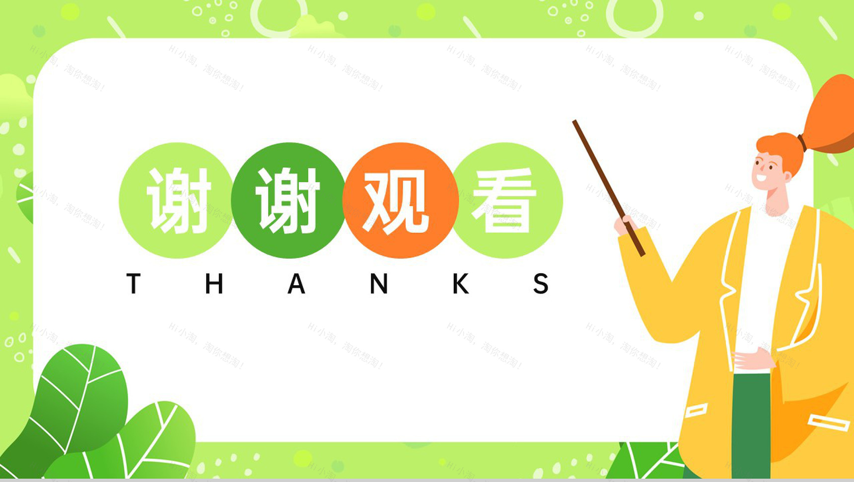绿色扁平风开学第一课教学计划安排主题班会PPT模板-11