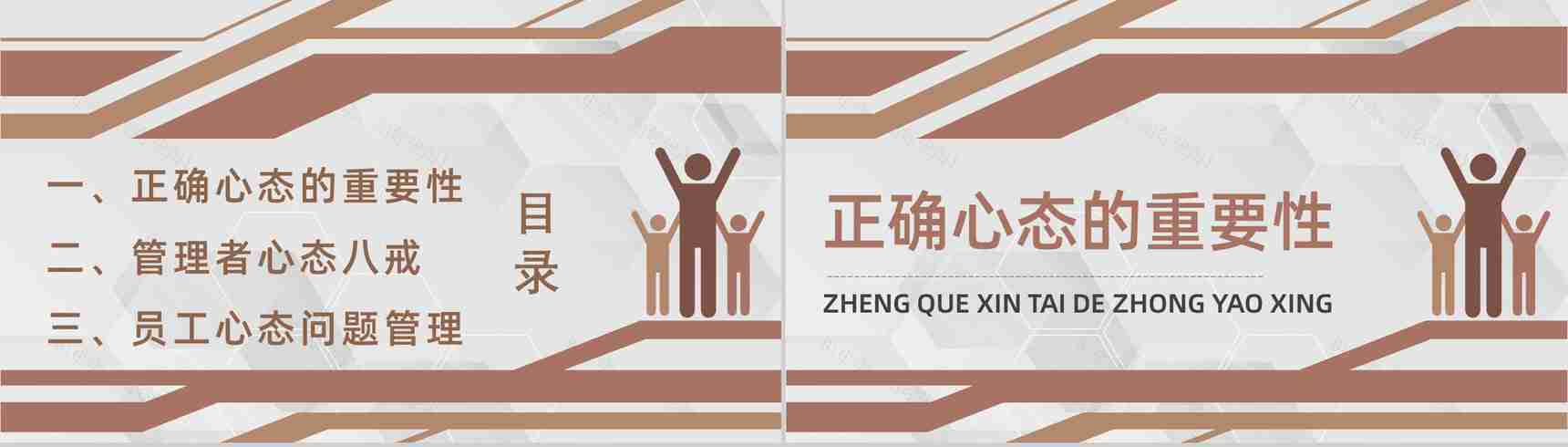 目标管理者优秀的心态调节的方法及技巧管理者心态培训课程PPT模板-2