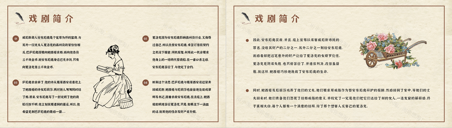 中学生必读文学名著莎士比亚所著戏剧《威尼斯商人》剧本导读学习教师教学备课课件PPT模板-6