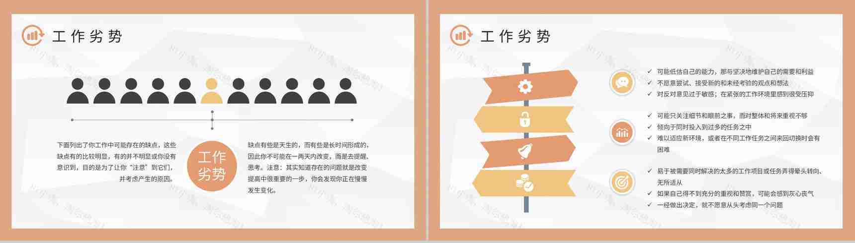 MBTI性格分析ISFJ个性特征描述公司员工职业领域建议PPT模板-10