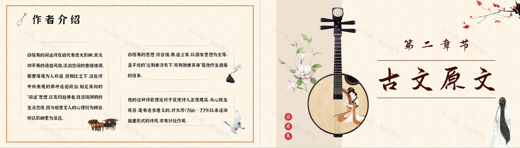 唐朝诗人白居易代表作《琵琶行》中学生必读PPT模板-4