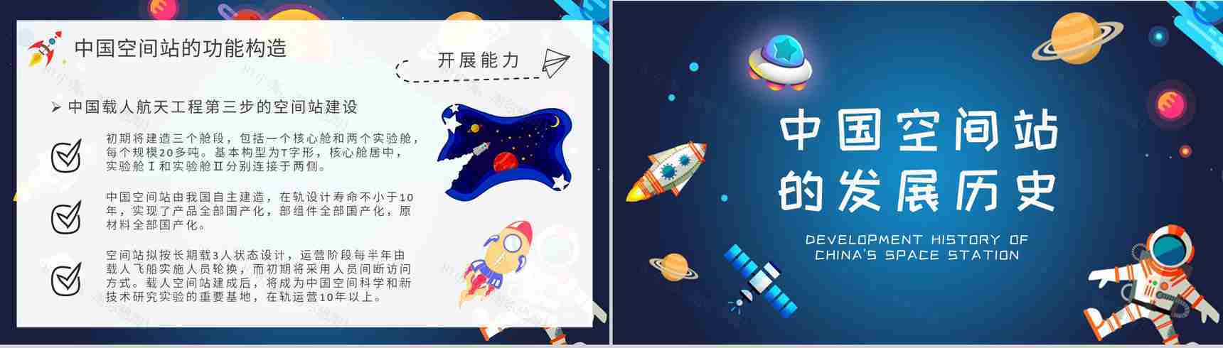 中国空间站的功能构造介绍航天科技知识科普PPT模板-4