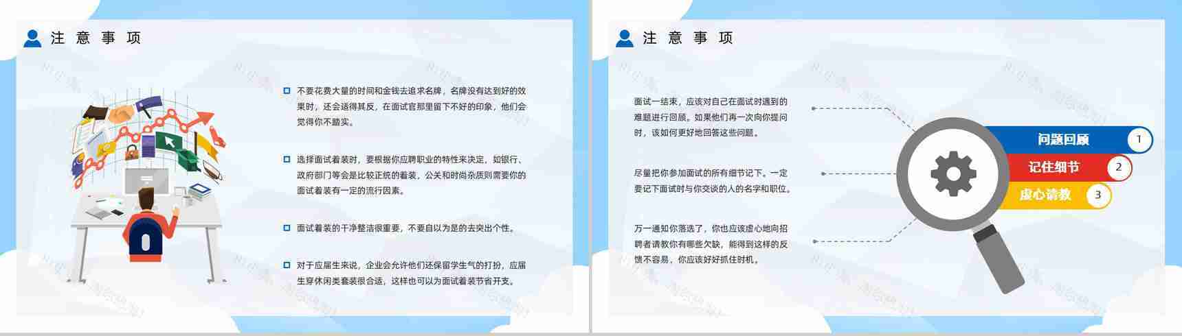 应届毕业生求职面试技巧培训个人求职应聘简历内容宣传培训PPT模板-9