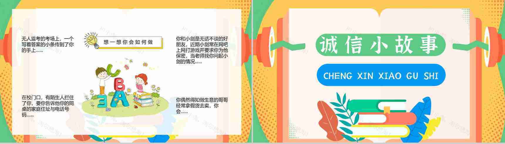 诚信教育的内容心得体会主题班会教案与班会记录PPT模板-7