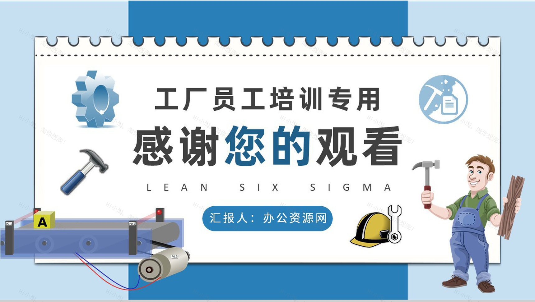 精益六西格玛核心内容总结工厂员工技能提升培训计划PPT模板-9