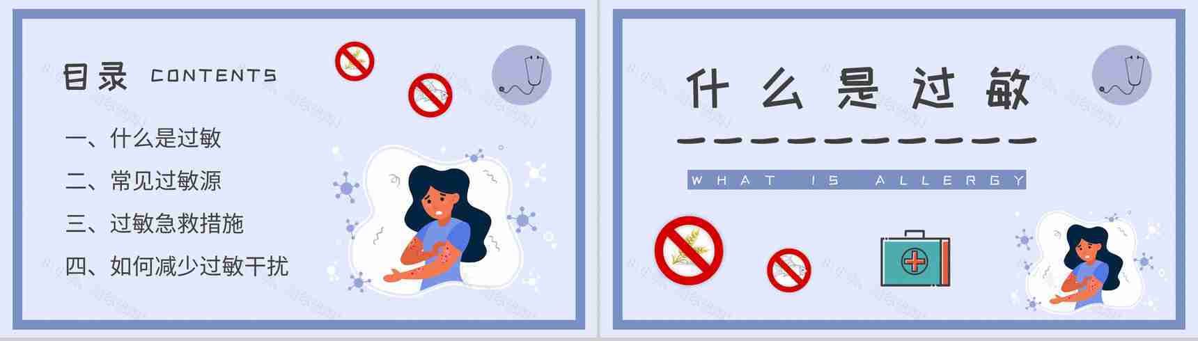 皮肤过敏的应急处理方法总结社区居民过敏急救常识普及PPT模板-2
