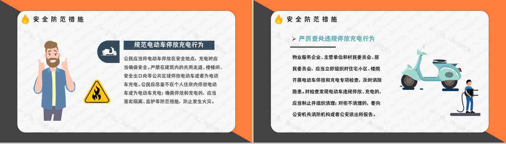 小区消防安全教育培训居民电瓶车电动车充电用电安全防火知识宣传演讲PPT模板-7