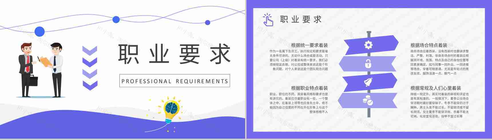 团队成员业务职责说明业务员销售技巧培训心得PPT模板-4