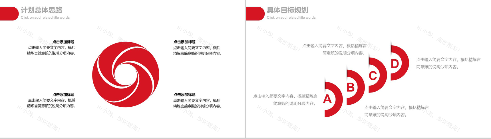 爱心公益保护儿童宣传教育培训PPT模板-14