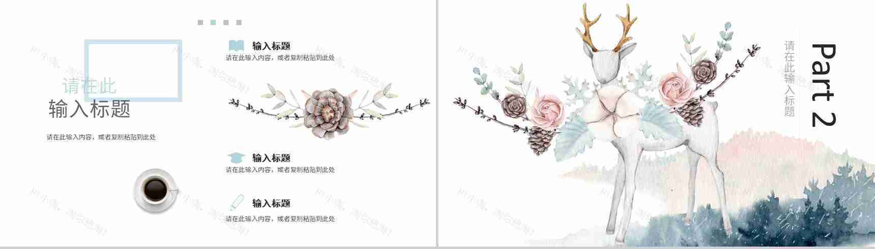 唯美森系水彩小清新风格公司简介公司介绍企业宣传年中总结通用PPT模板-5