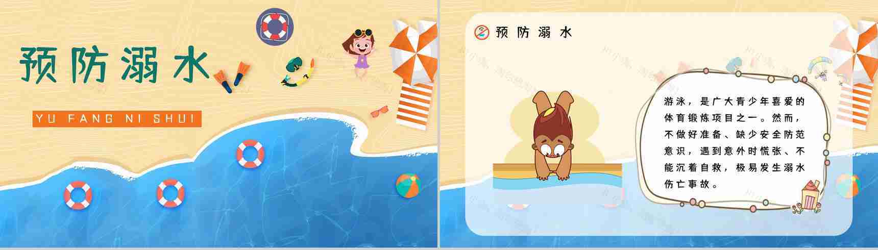 学生暑假安全防溺水知识教育培训主题班会学校安全教育PPT模板-2